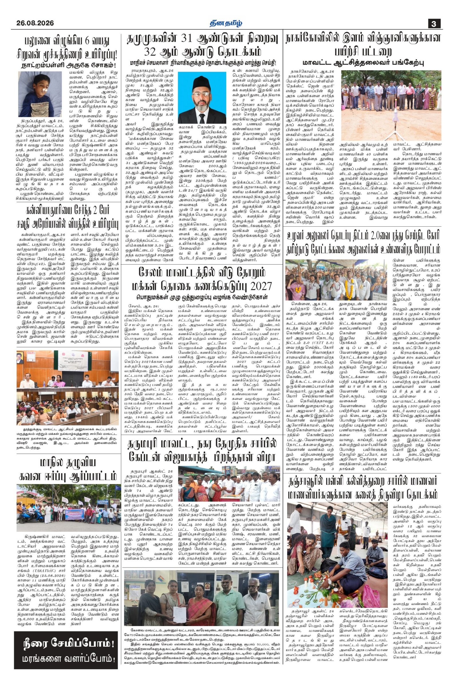 26 August 2026 – Dhina Tamil - Image 3