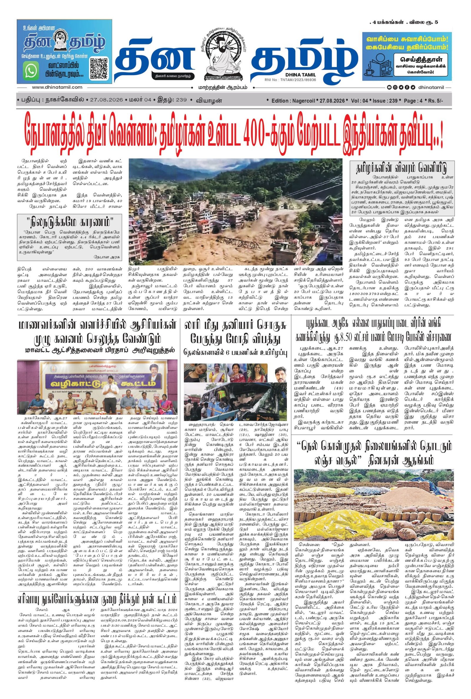 27 August 2026 – Dhina Tamil