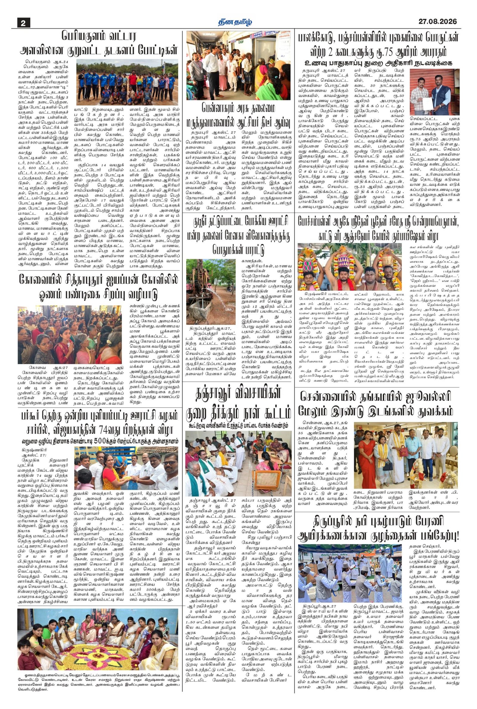 27 August 2026 – Dhina Tamil - Image 2