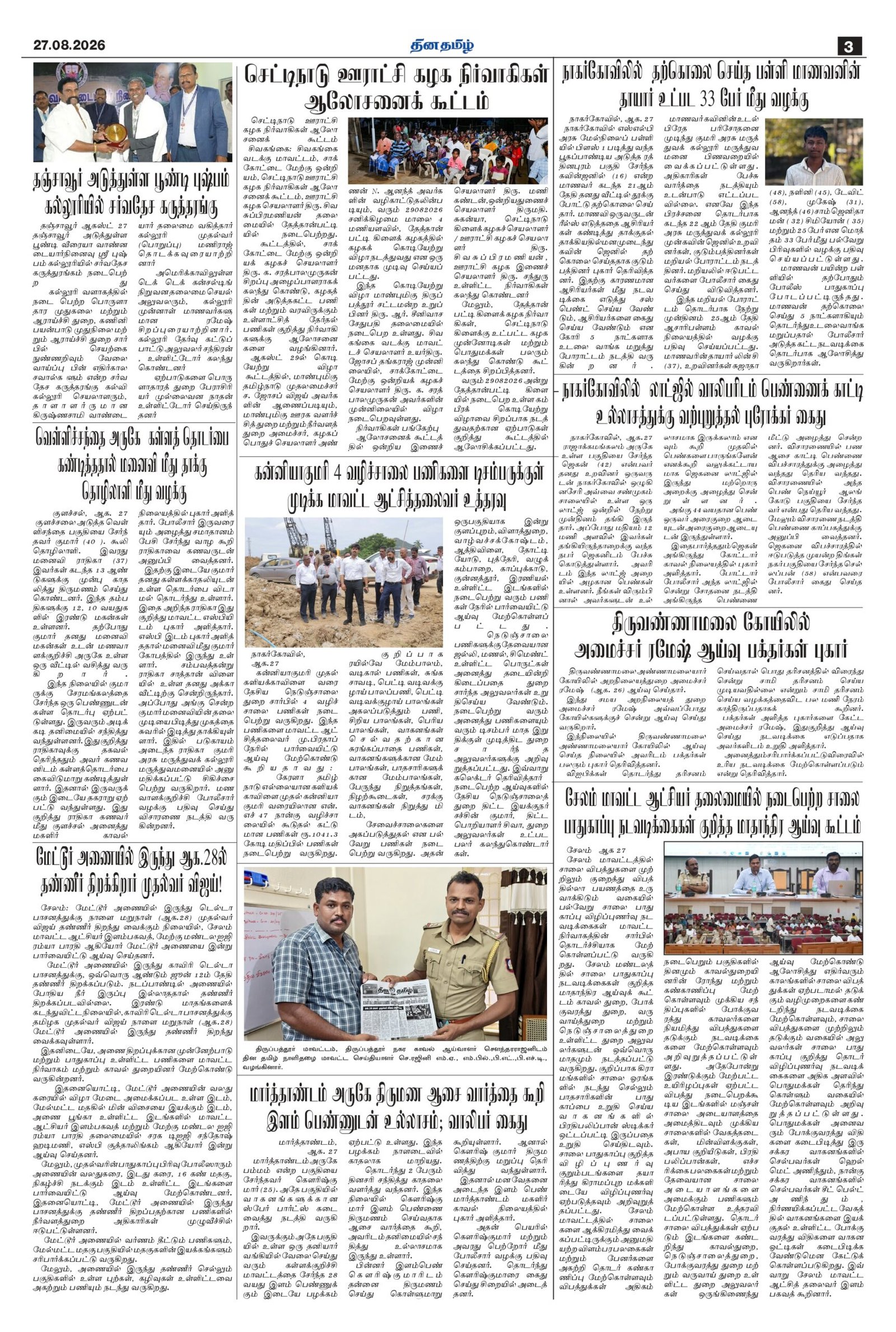 27 August 2026 – Dhina Tamil - Image 3