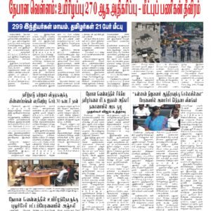 28 August 2026 – Dhina Tamil