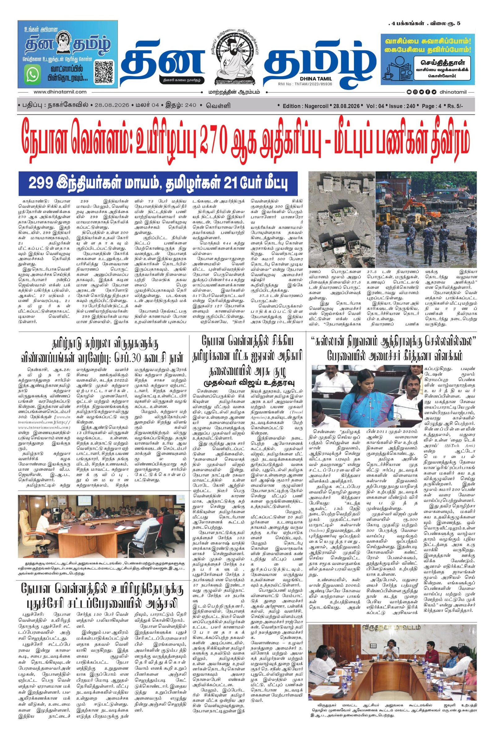 28 August 2026 – Dhina Tamil