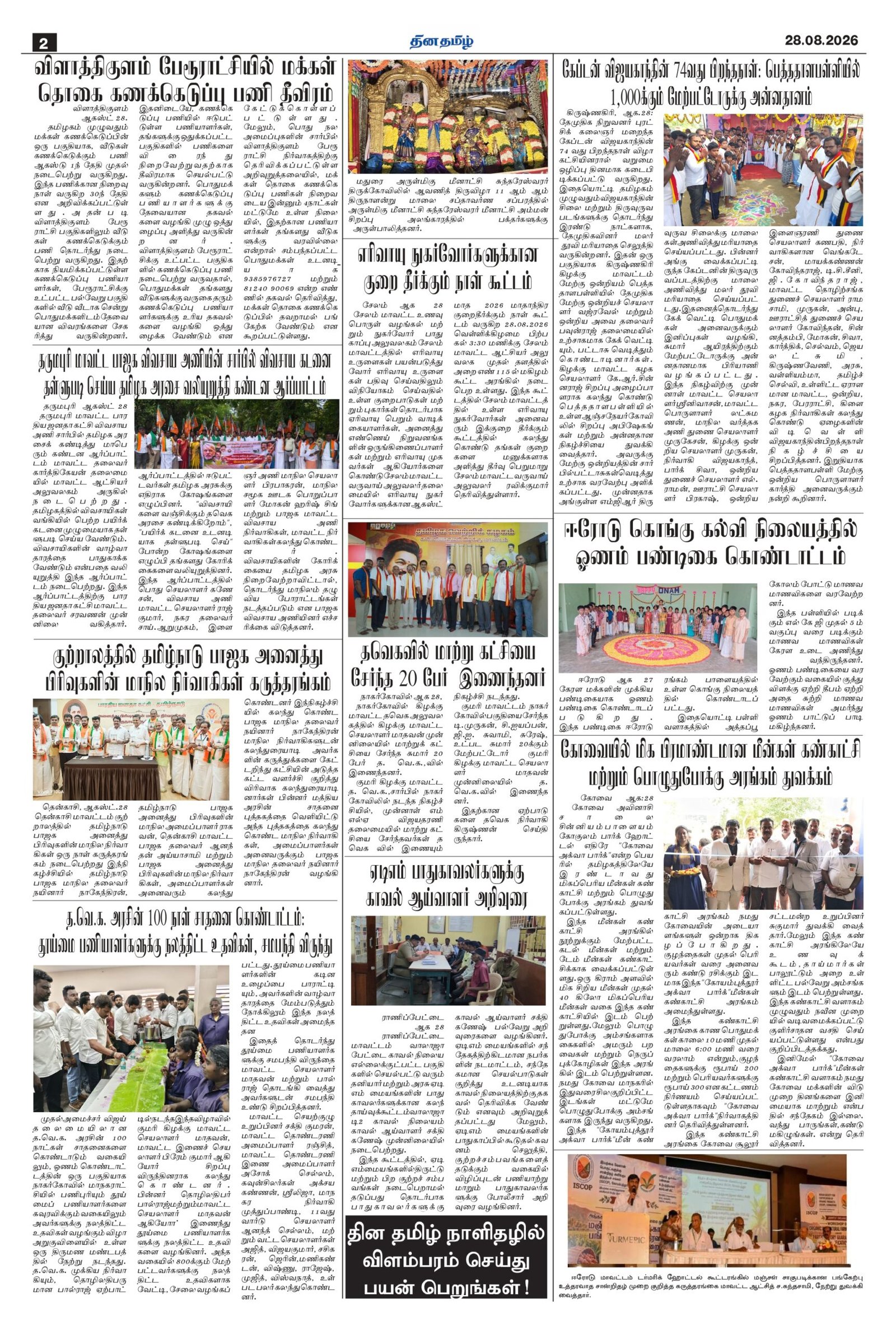 28 August 2026 – Dhina Tamil - Image 2
