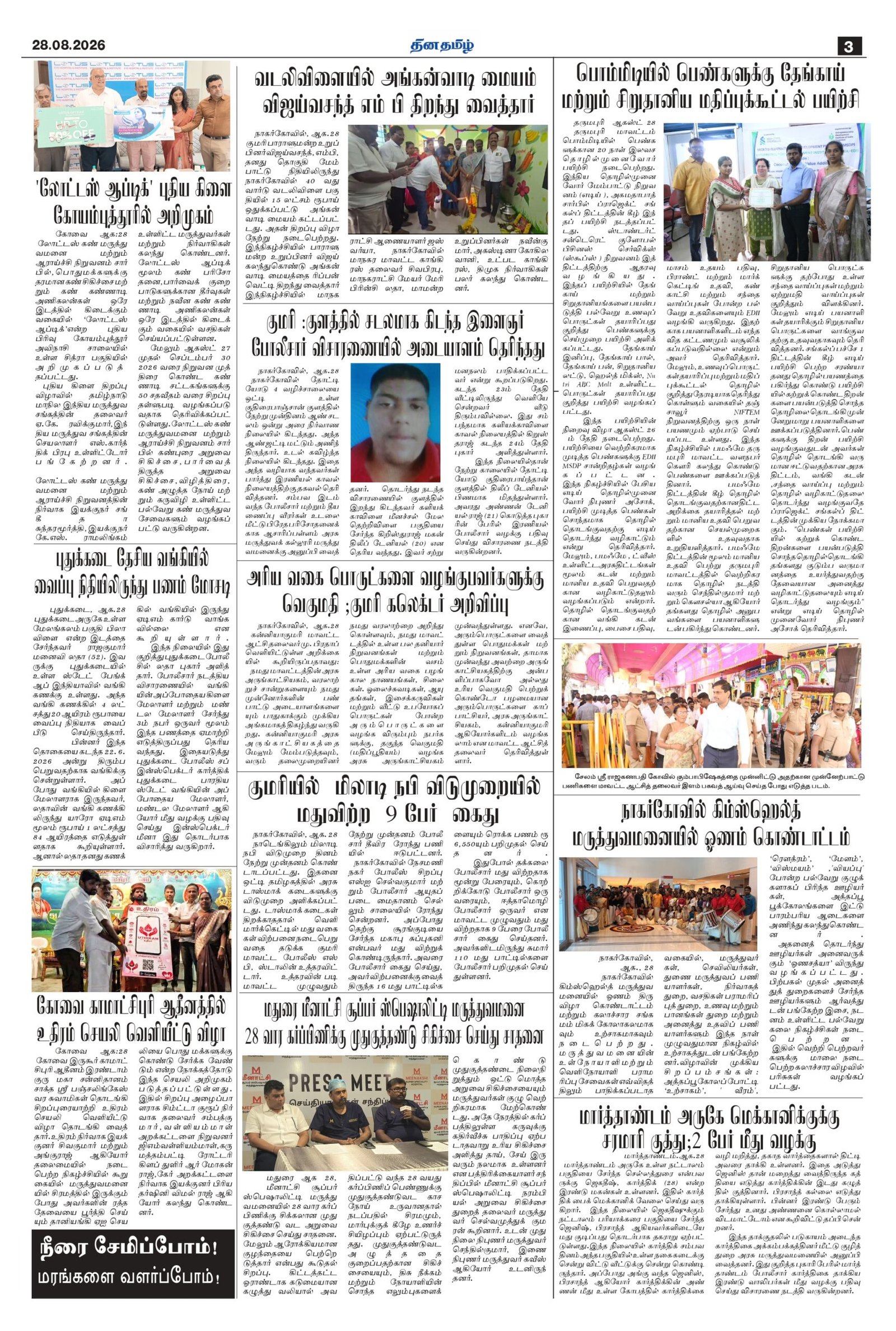 28 August 2026 – Dhina Tamil - Image 3
