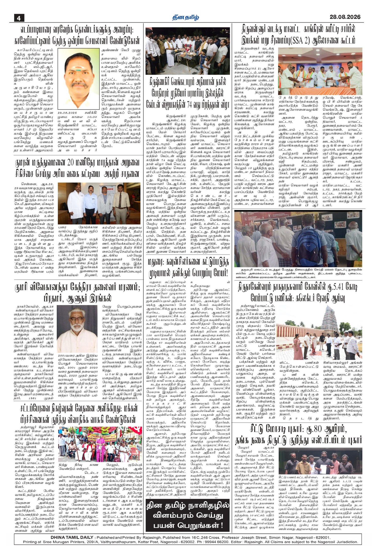 28 August 2026 – Dhina Tamil - Image 4