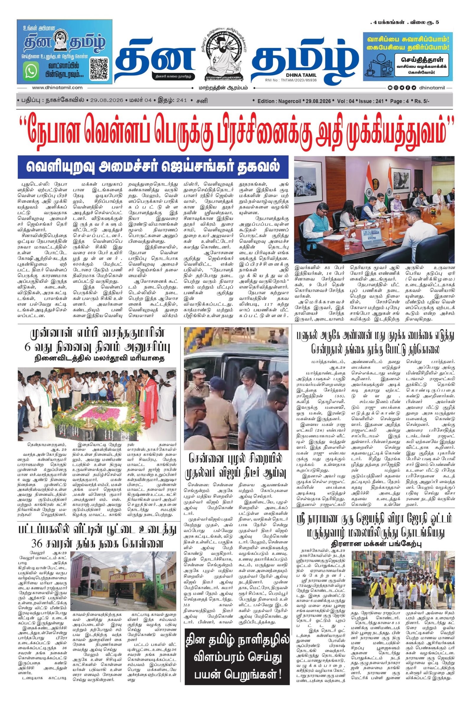 29 August 2026 – Dhina Tamil