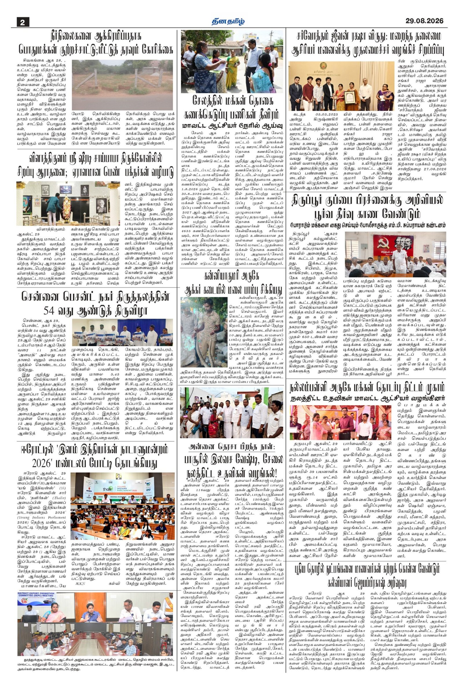29 August 2026 – Dhina Tamil - Image 2