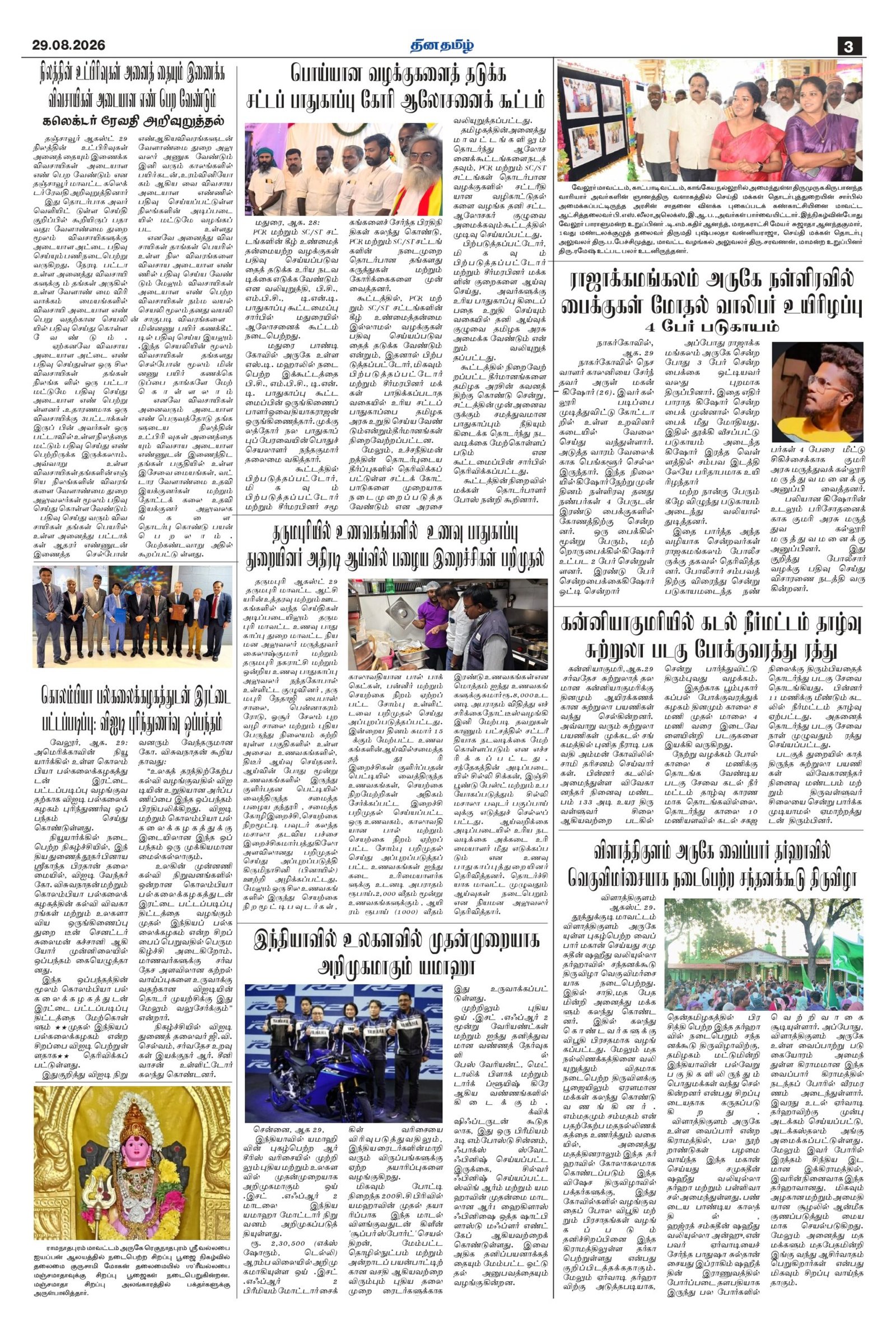 29 August 2026 – Dhina Tamil - Image 3