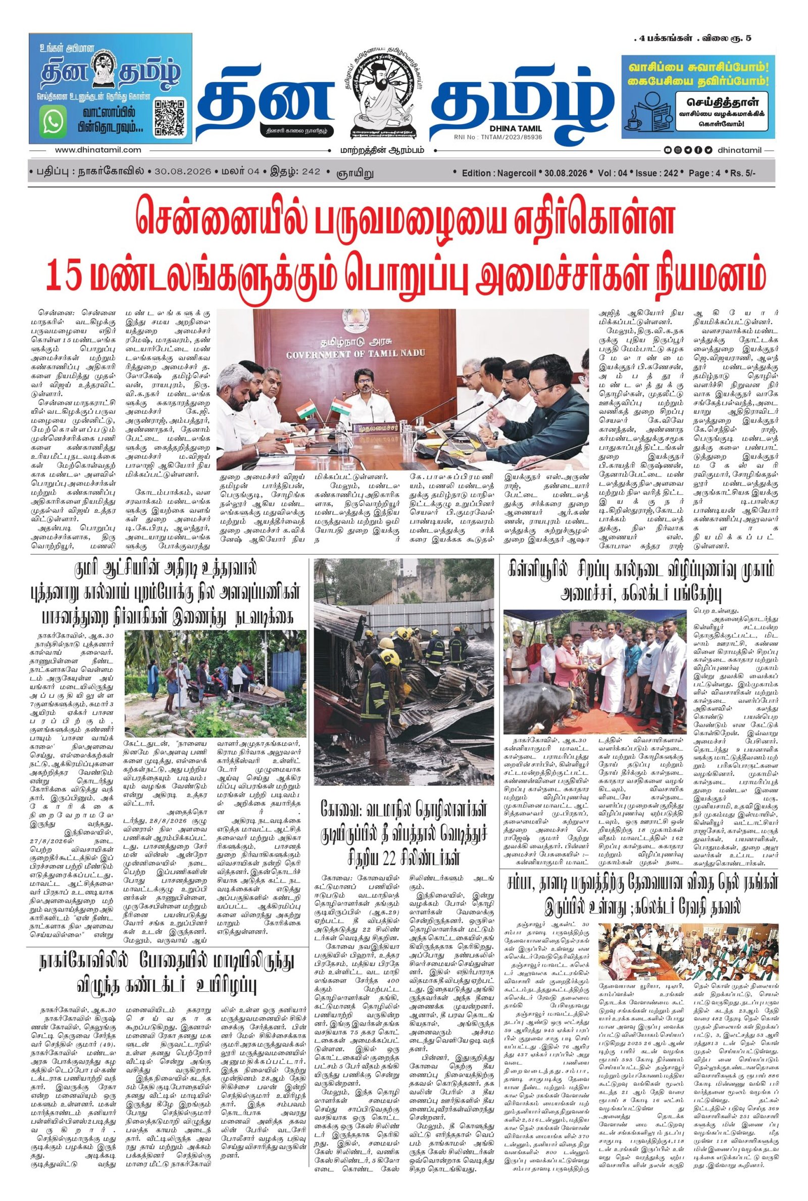 30 August 2026 – Dhina Tamil