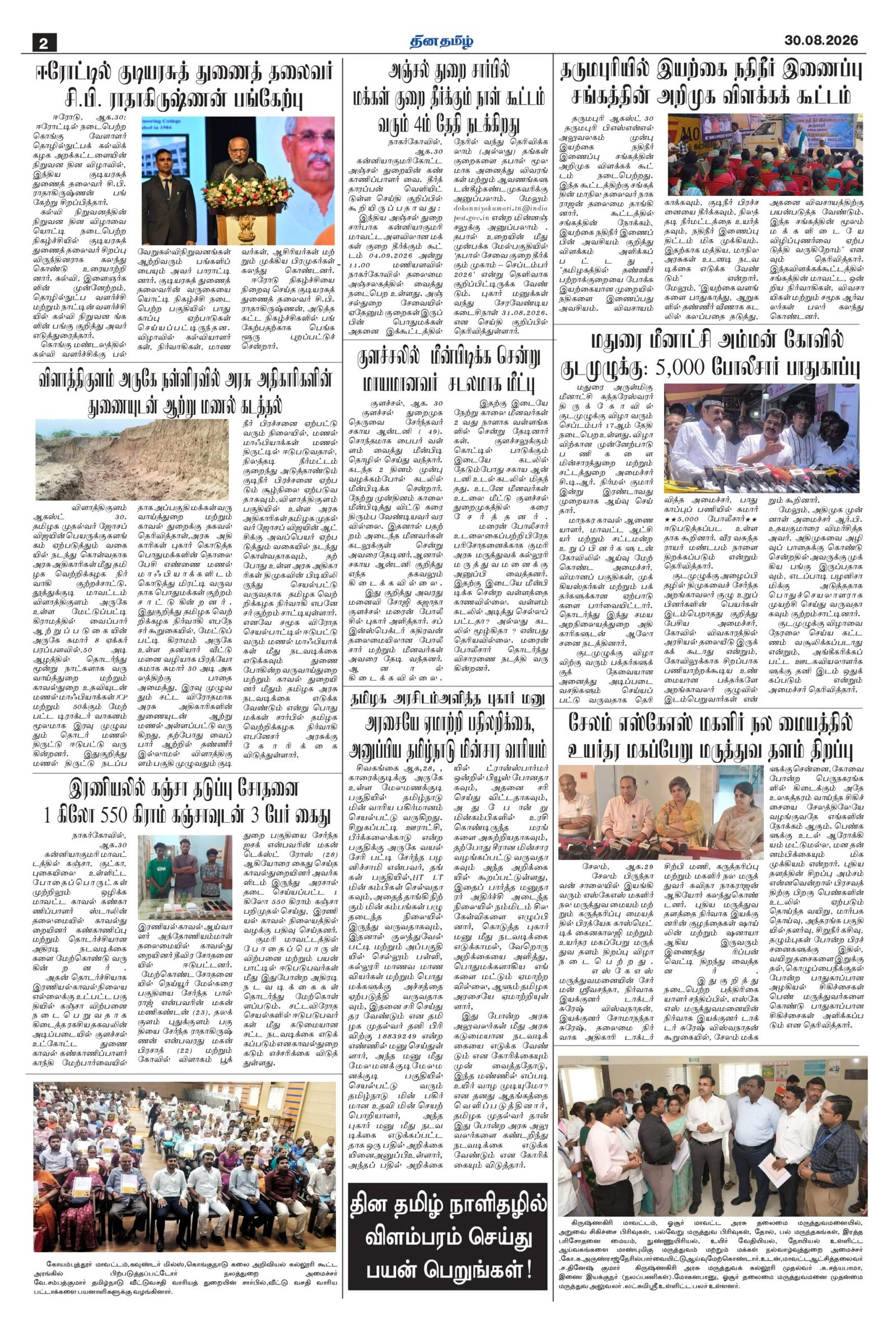 30 August 2026 – Dhina Tamil - Image 2