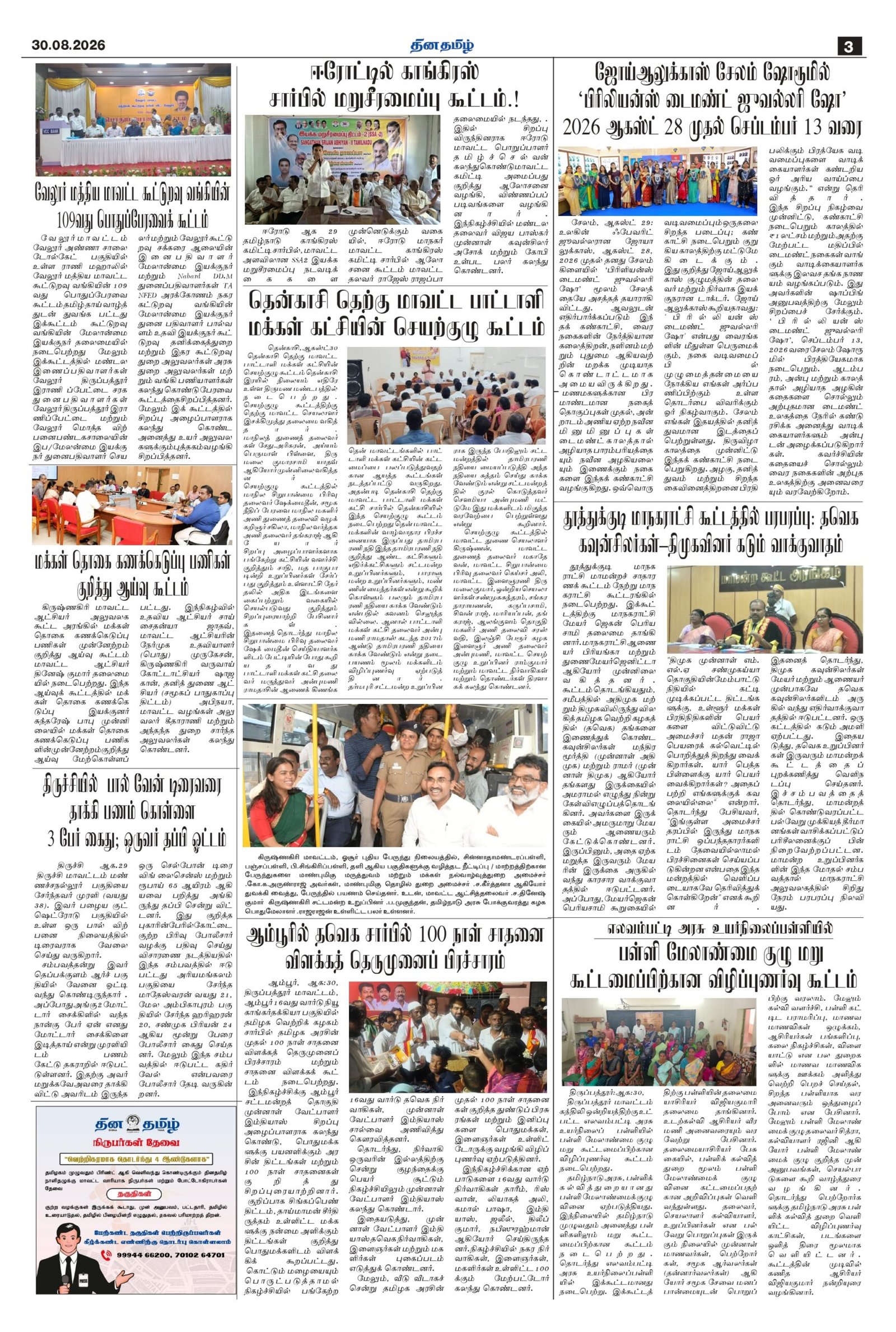 30 August 2026 – Dhina Tamil - Image 3