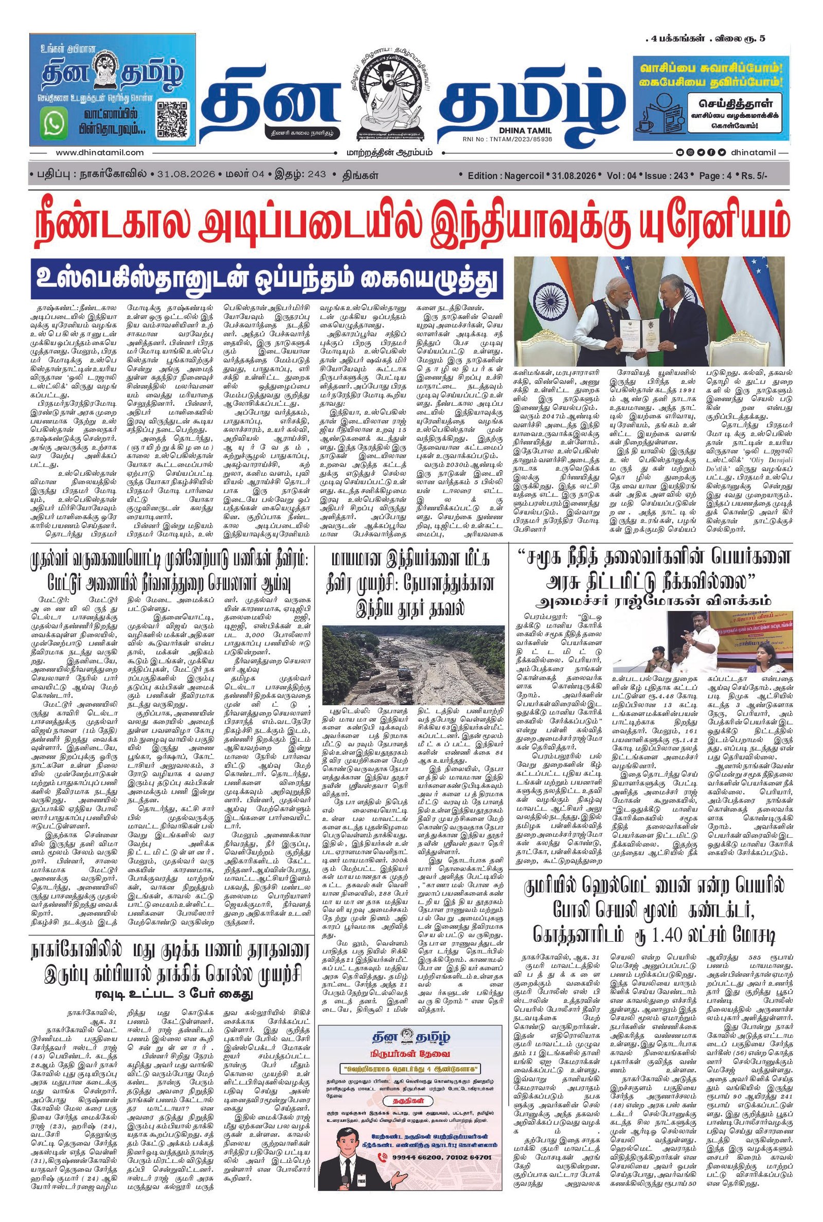 31 August 2026 – Dhina Tamil