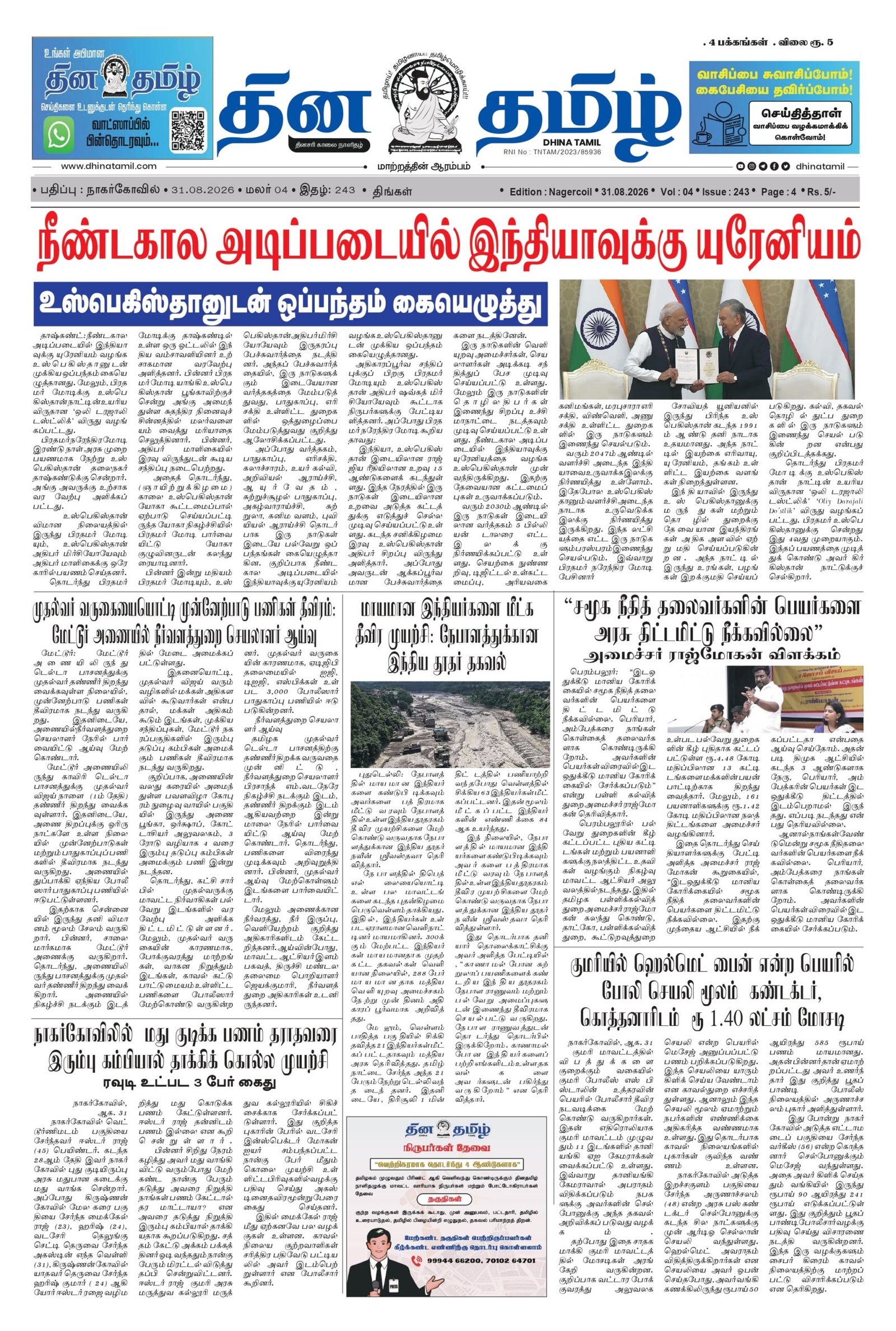31 August 2026 – Dhina Tamil - Image 2