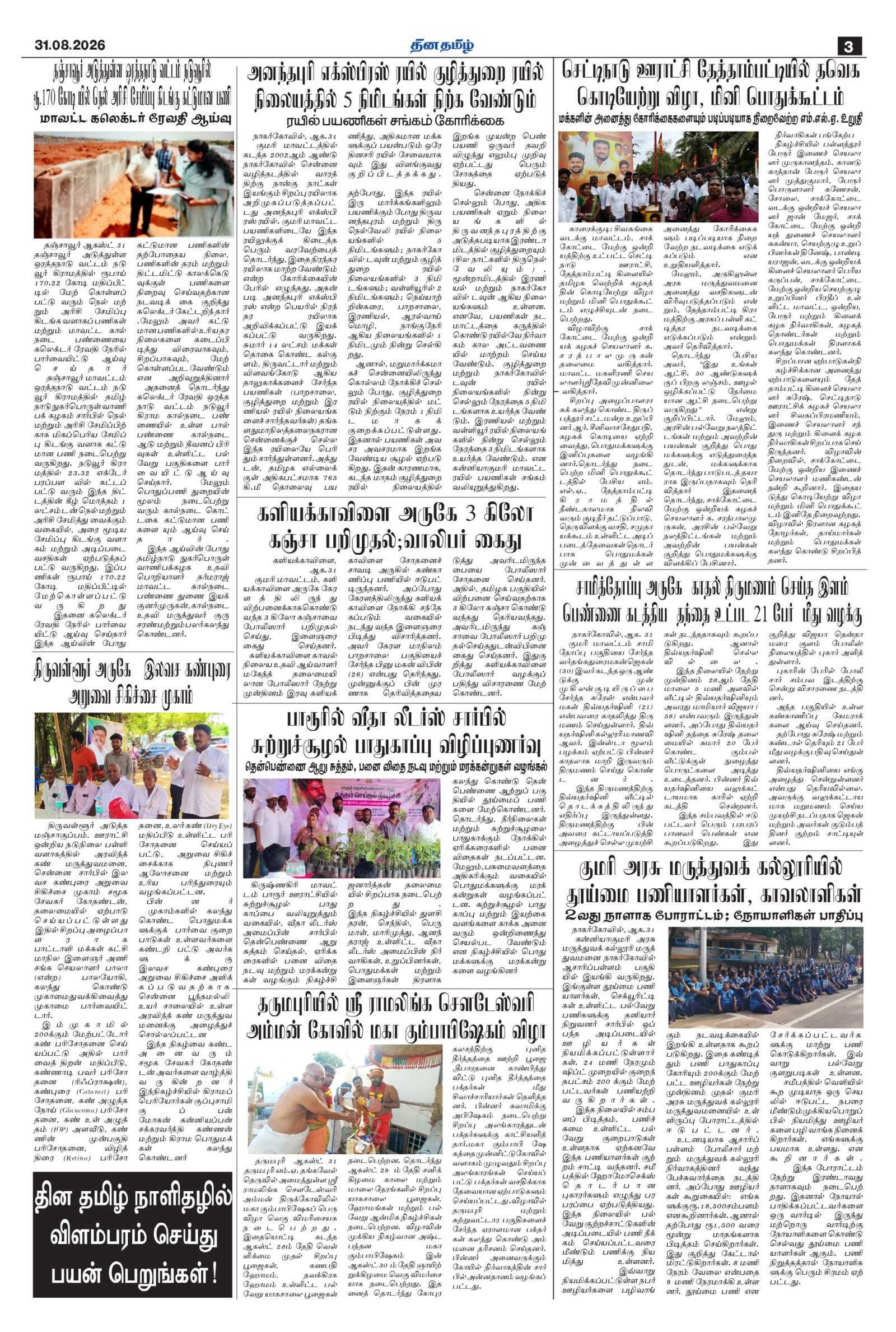 31 August 2026 – Dhina Tamil - Image 3