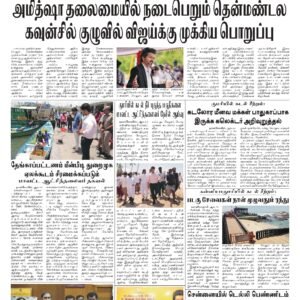 20 August 2026 – Dhina Tamil