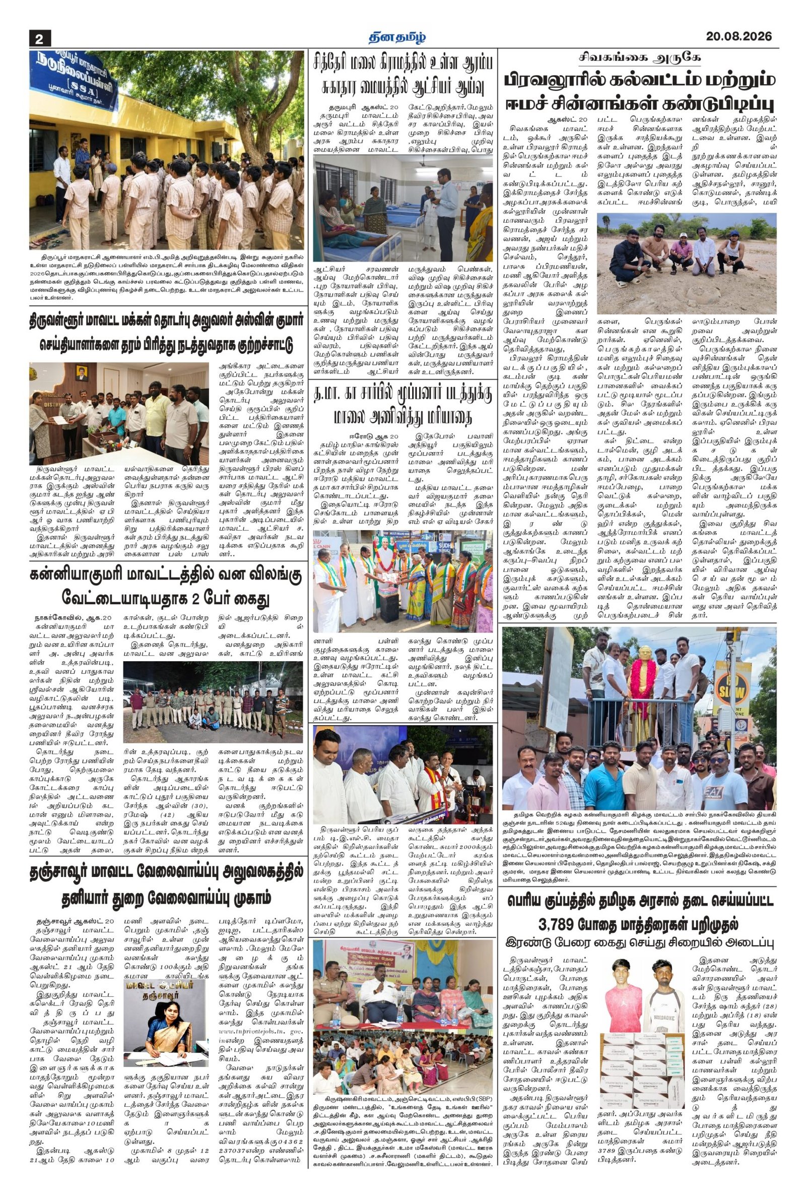 20 August 2026 – Dhina Tamil - Image 2