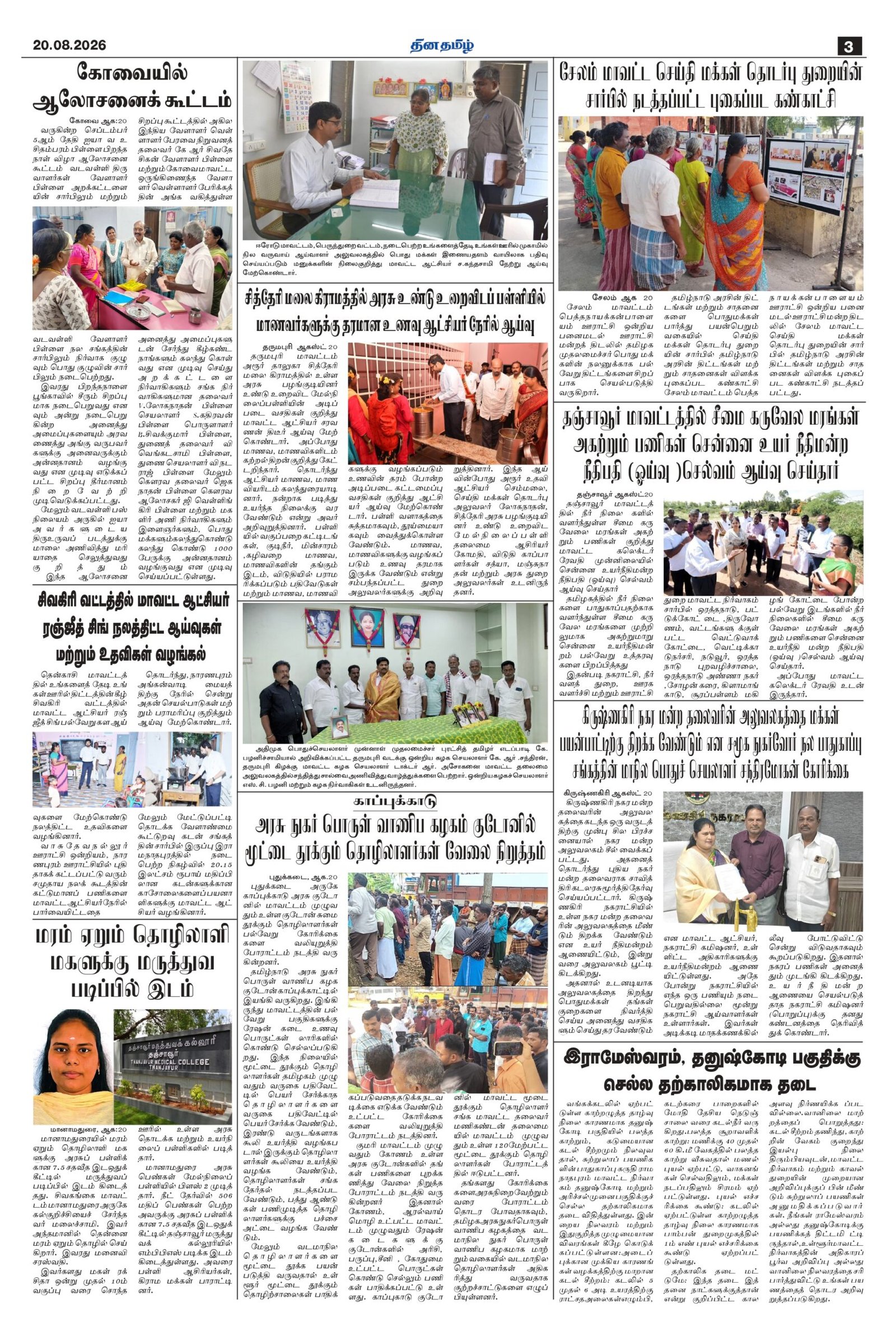 20 August 2026 – Dhina Tamil - Image 3
