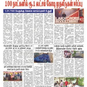 14-august-2026-dhina-tamil