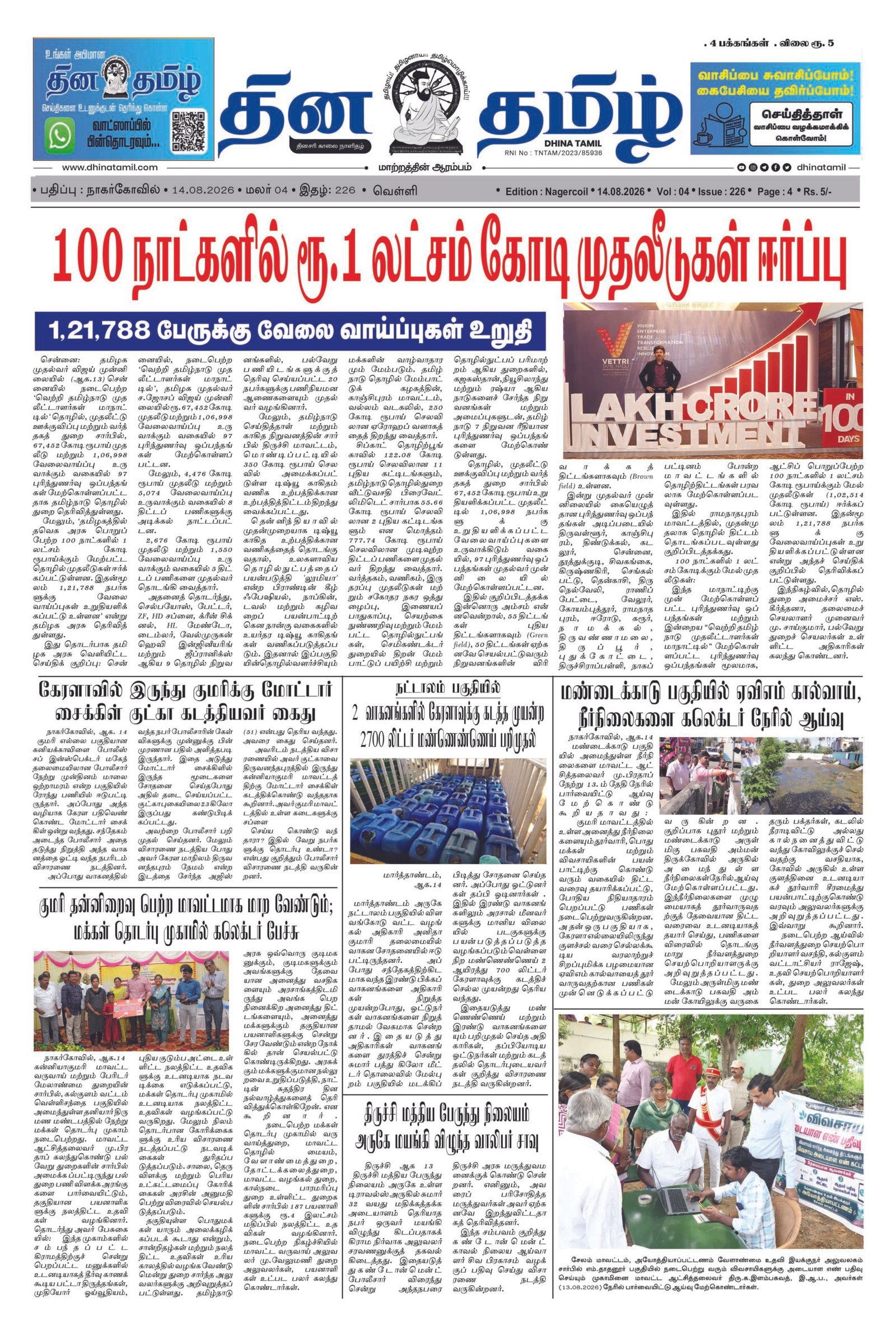 14-august-2026-dhina-tamil
