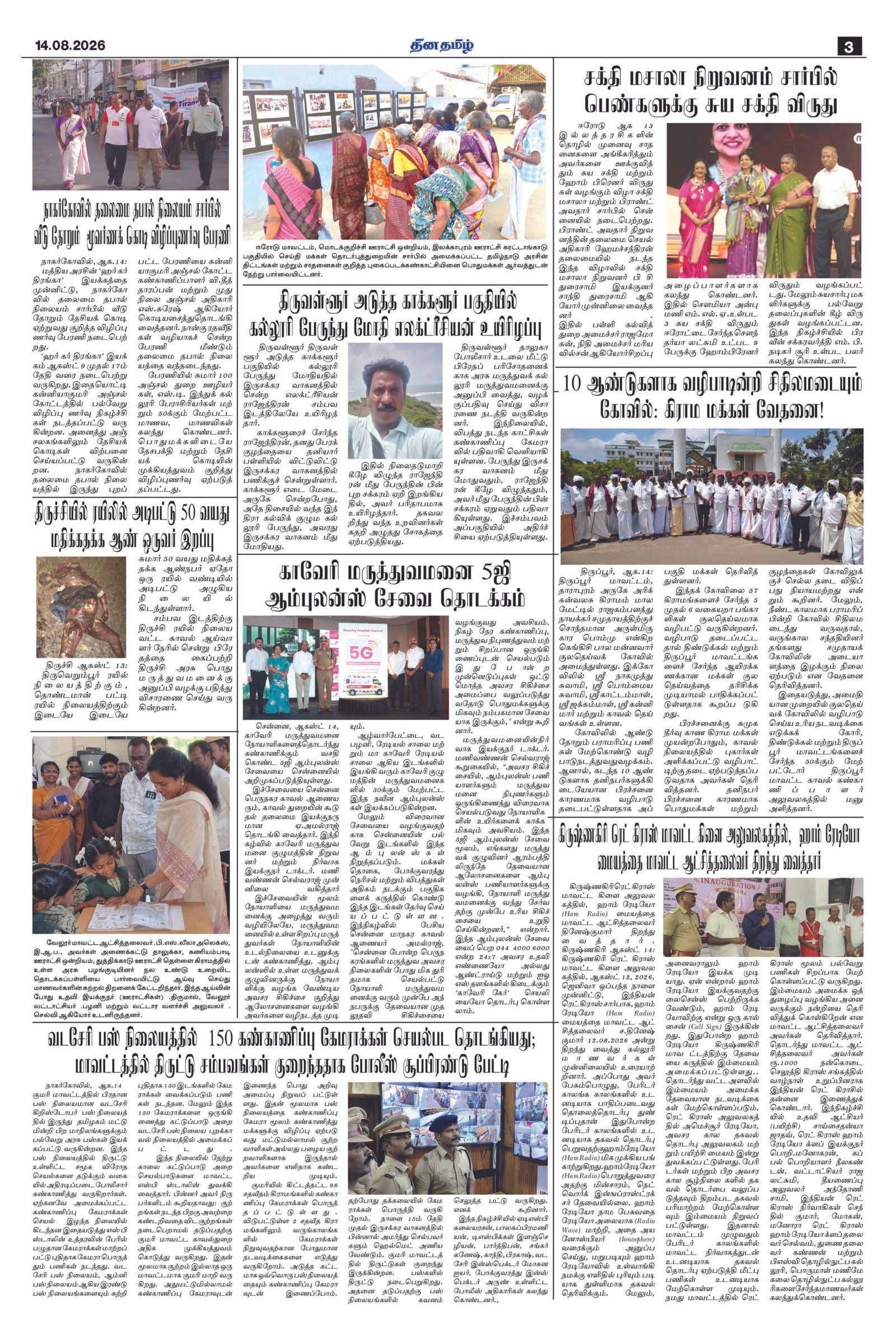 14-august-2026-dhina-tamil - Image 3
