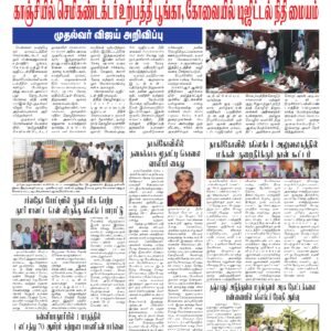 01 September 2026 – Dhina Tamil (Copy)