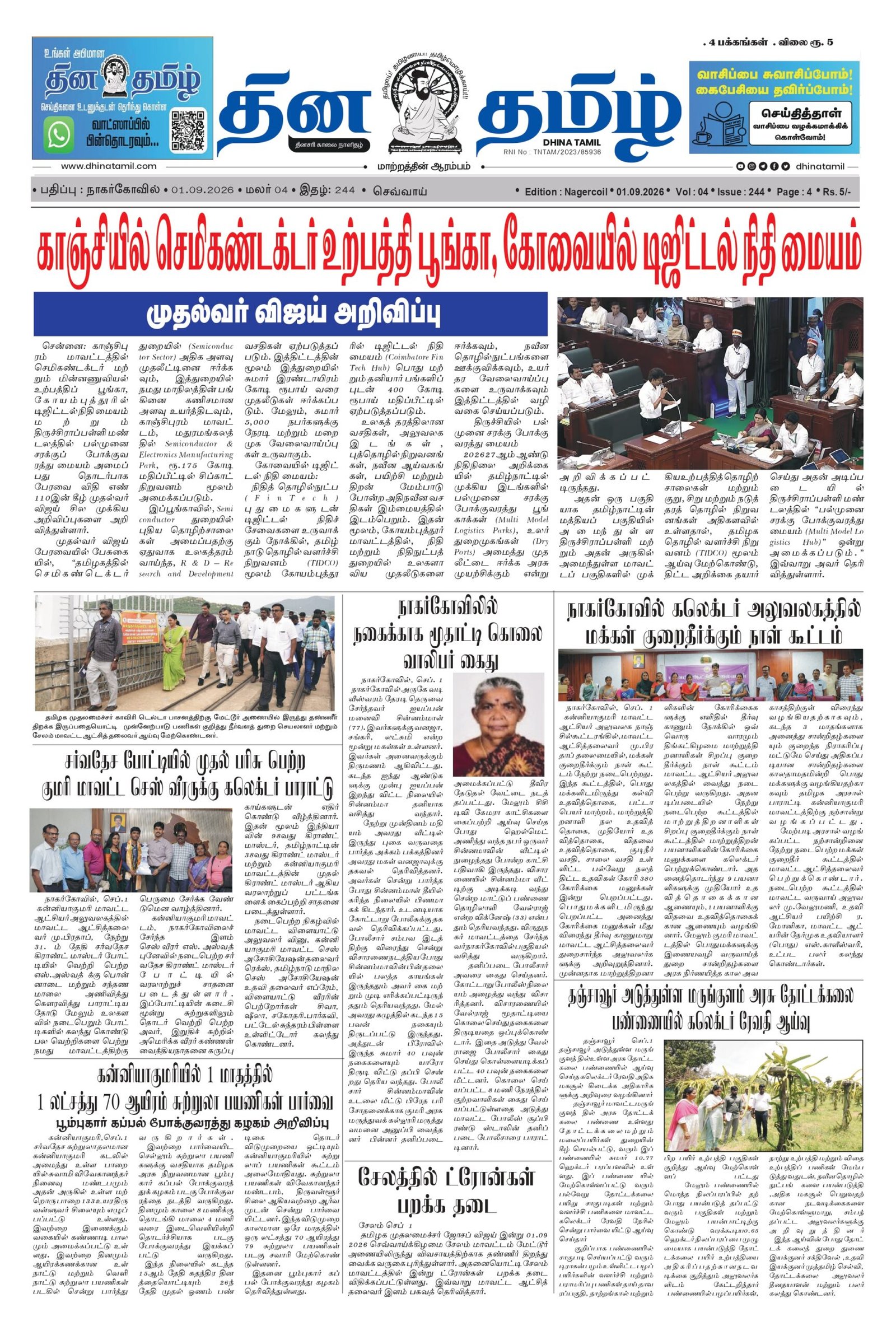 01 September 2026 – Dhina Tamil