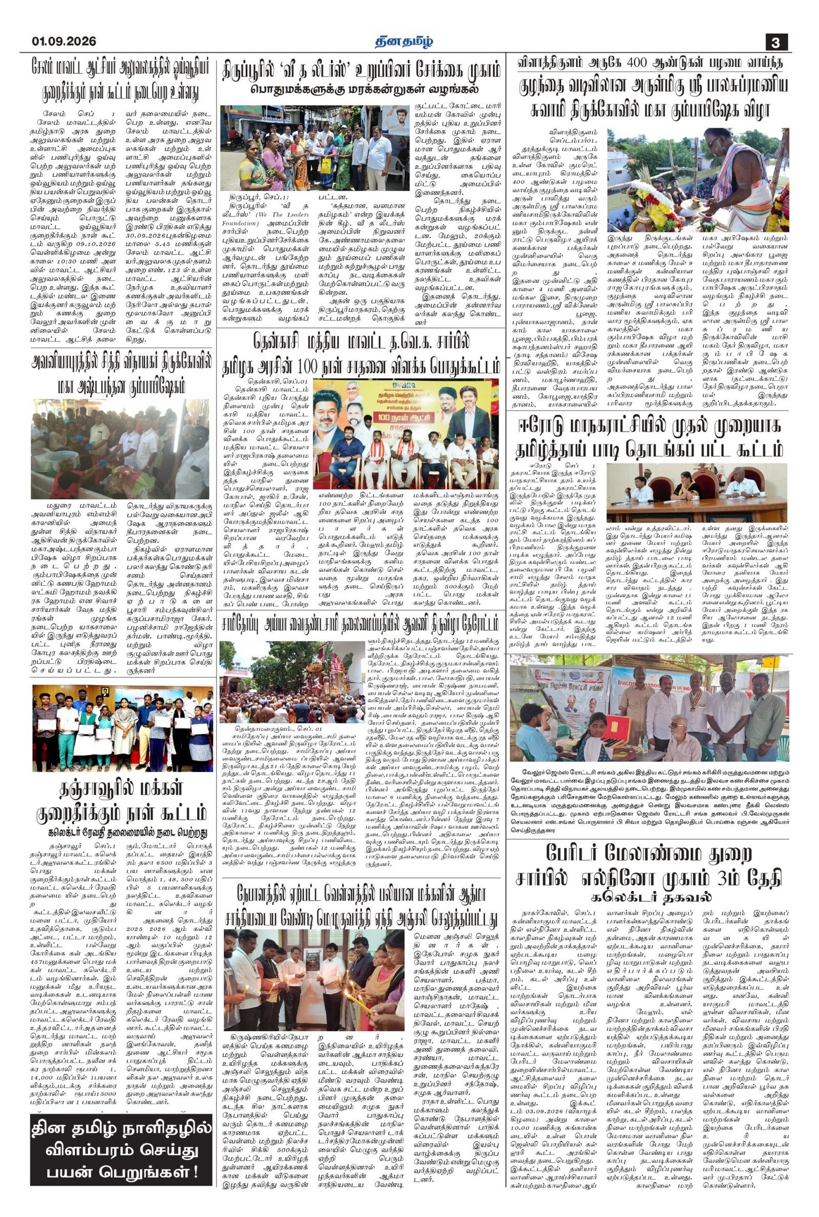 01 September 2026 – Dhina Tamil - Image 3