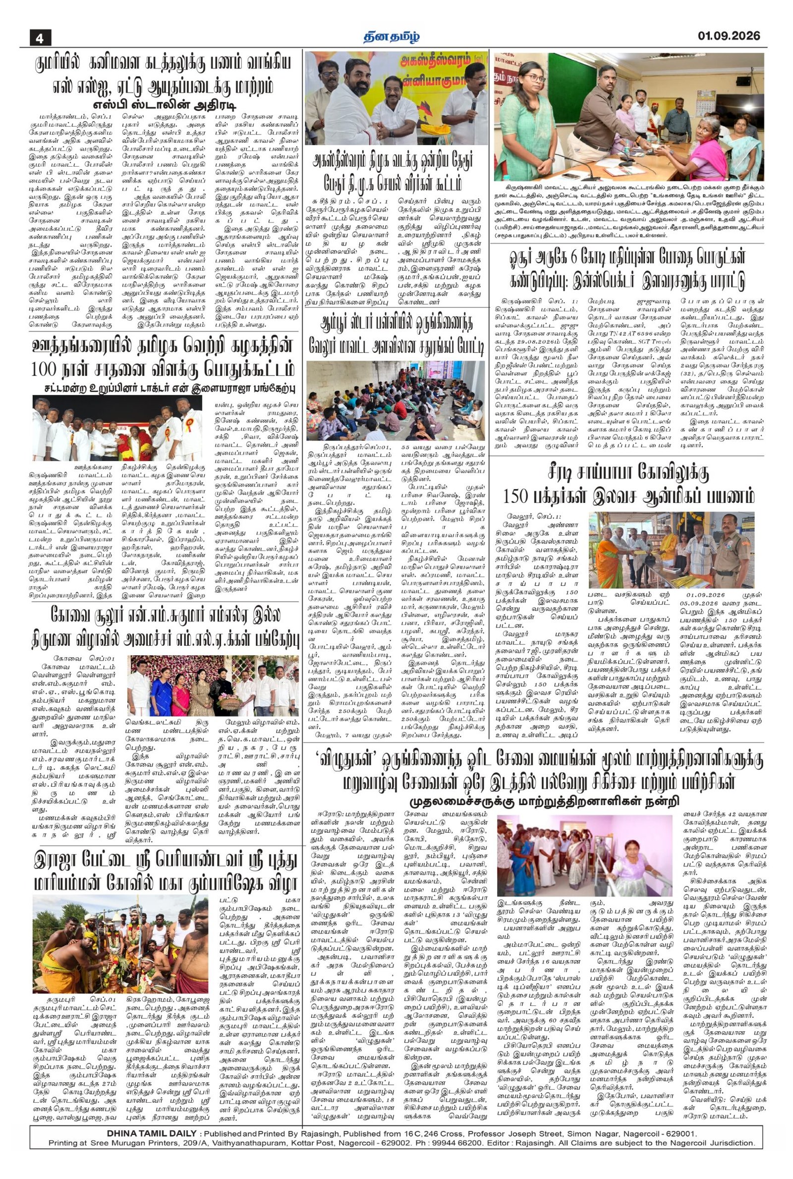 01 September 2026 – Dhina Tamil - Image 4
