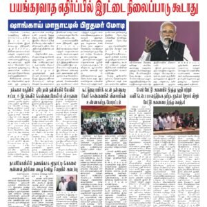 02 September 2026 – Dhina Tamil