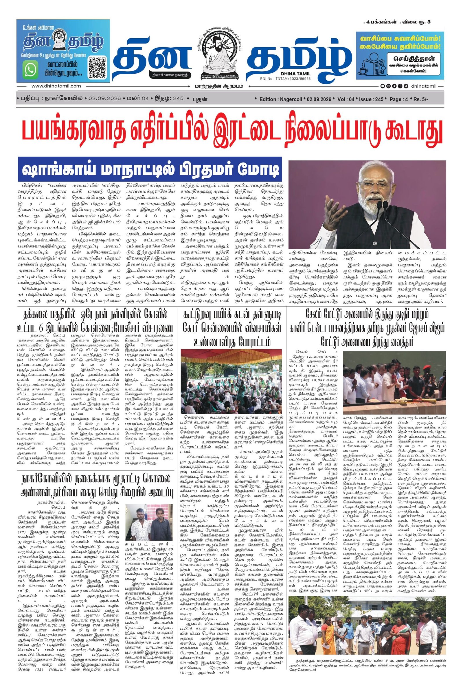 02 September 2026 – Dhina Tamil