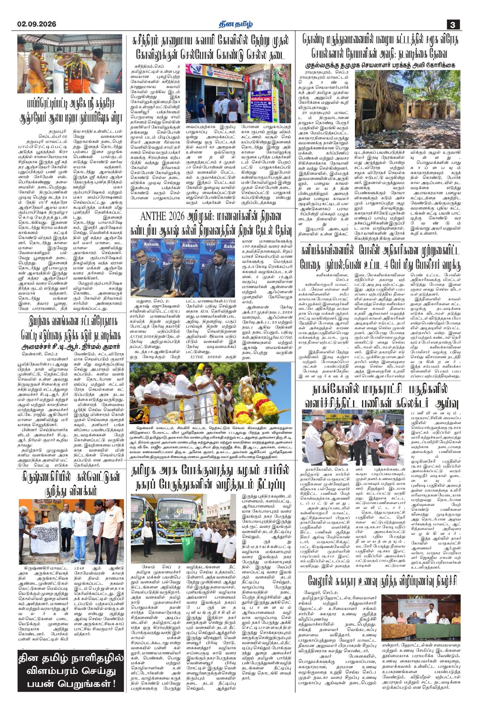 02 September 2026 – Dhina Tamil - Image 3